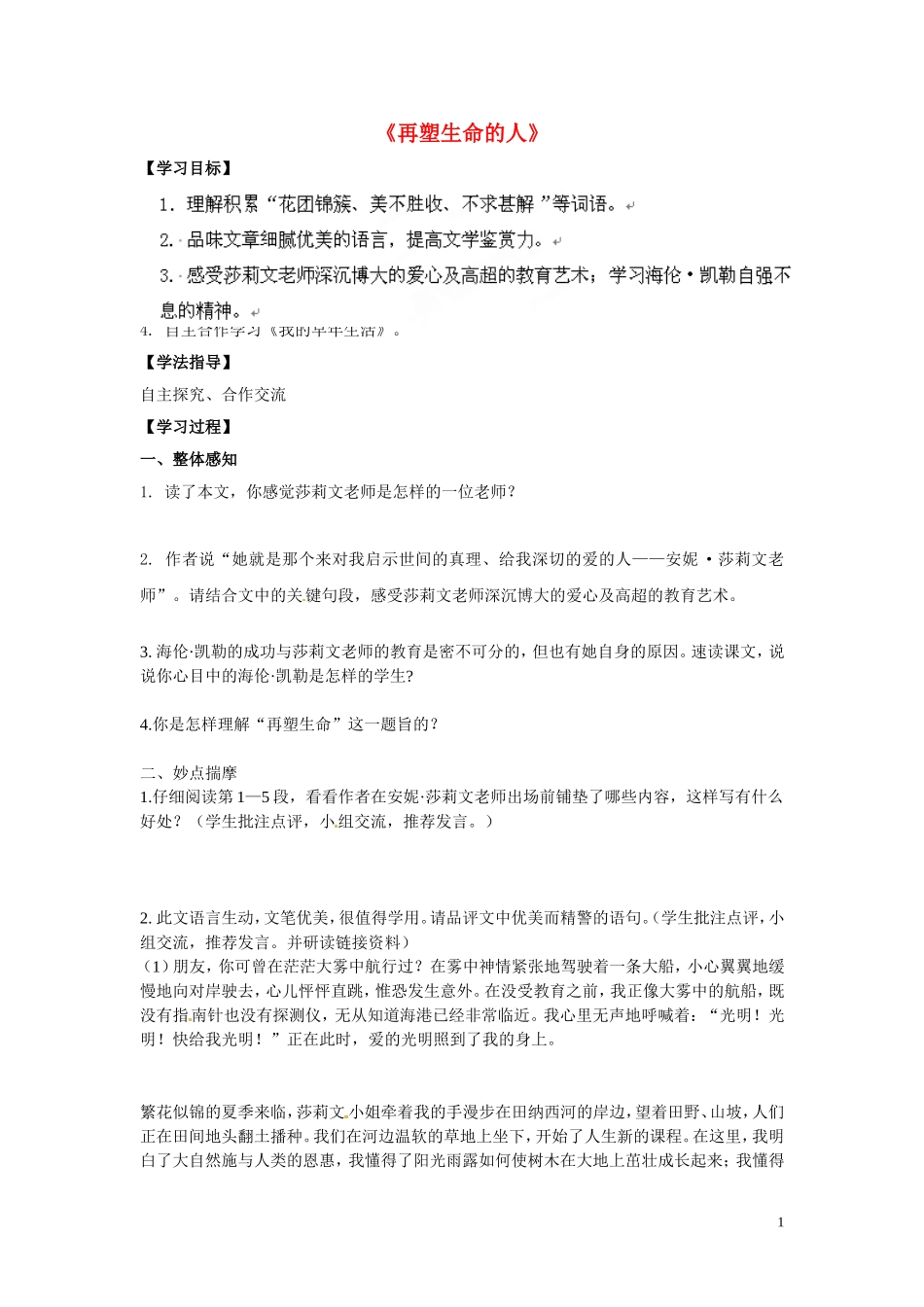 《再塑生命的人》导学单+达标单新人教版_第1页