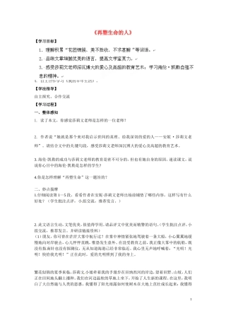 《再塑生命的人》导学单+达标单新人教版