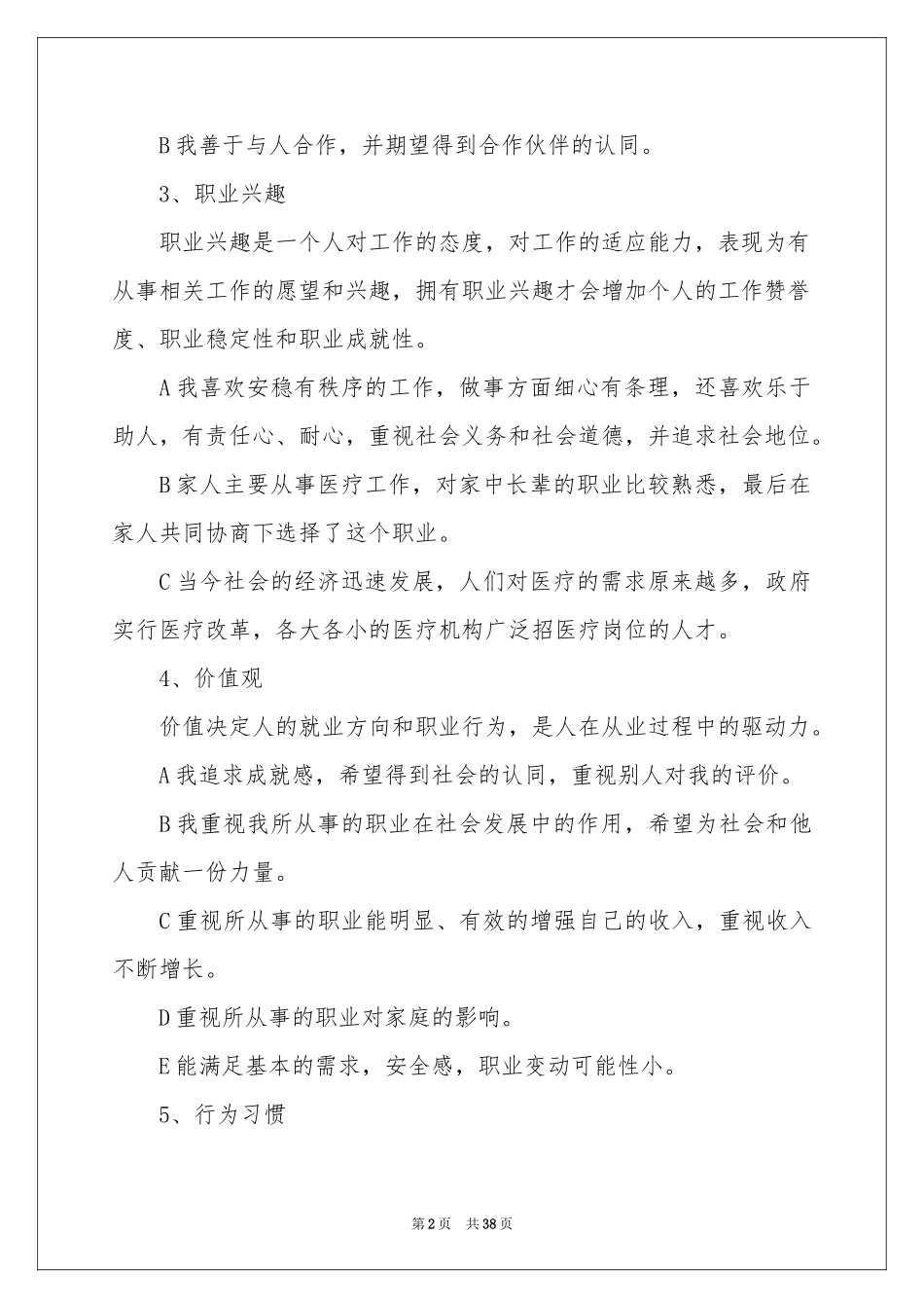 护士职业规划模板七篇_第2页