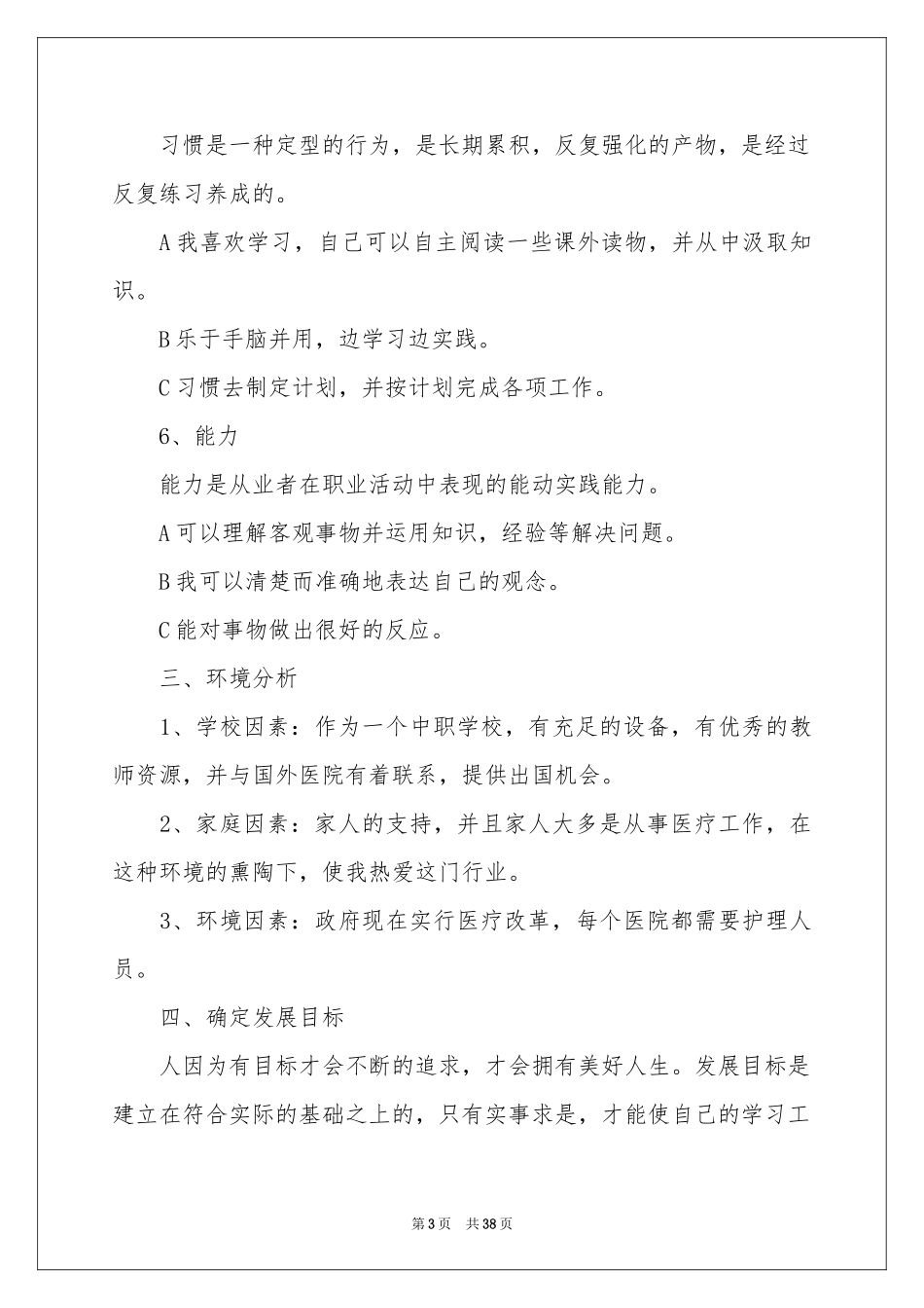 护士职业规划模板七篇_第3页