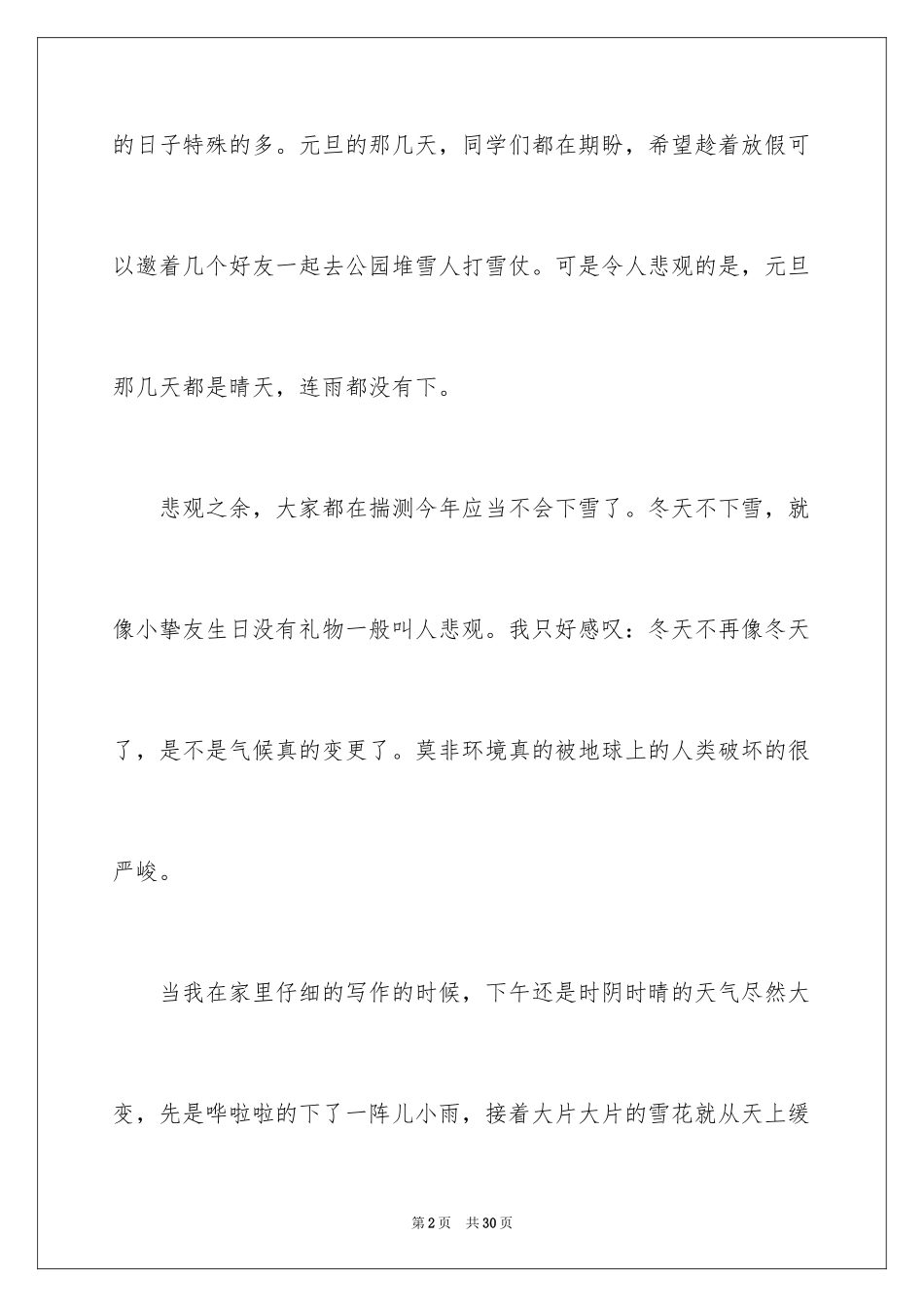 2024下雪小学生作文_第2页