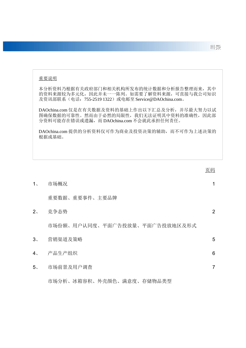 中国电冰箱市场分析报告_第3页