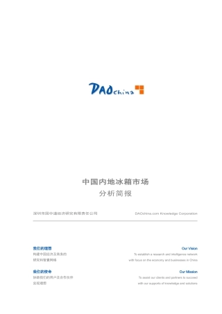 中国电冰箱市场分析报告