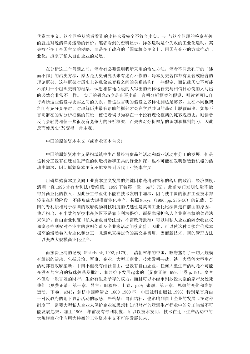 中国百年经济史笔录_第2页