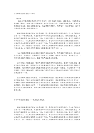 中国百年经济史笔录