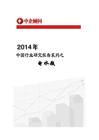 中国电水瓶行业深度调研与投资方向研究