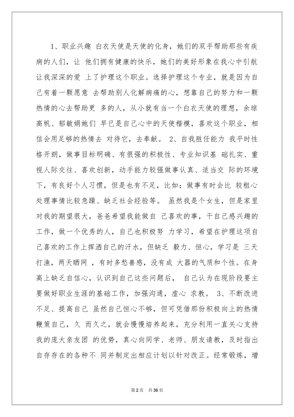 护士职业规划范本合集8篇_第2页