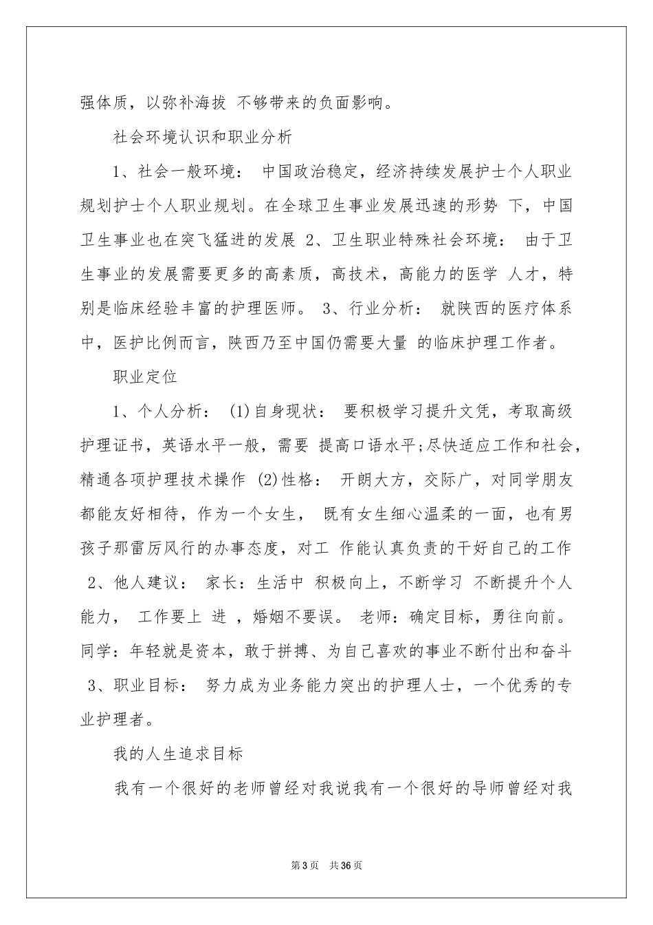 护士职业规划范本合集8篇_第3页