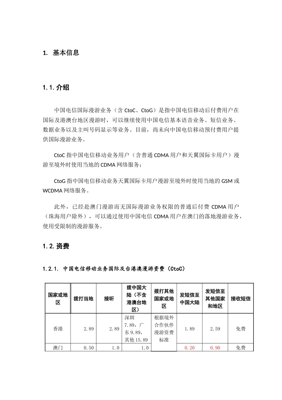中国电信用户国际及台港澳漫游知识手册(XXXX第1版)_第3页