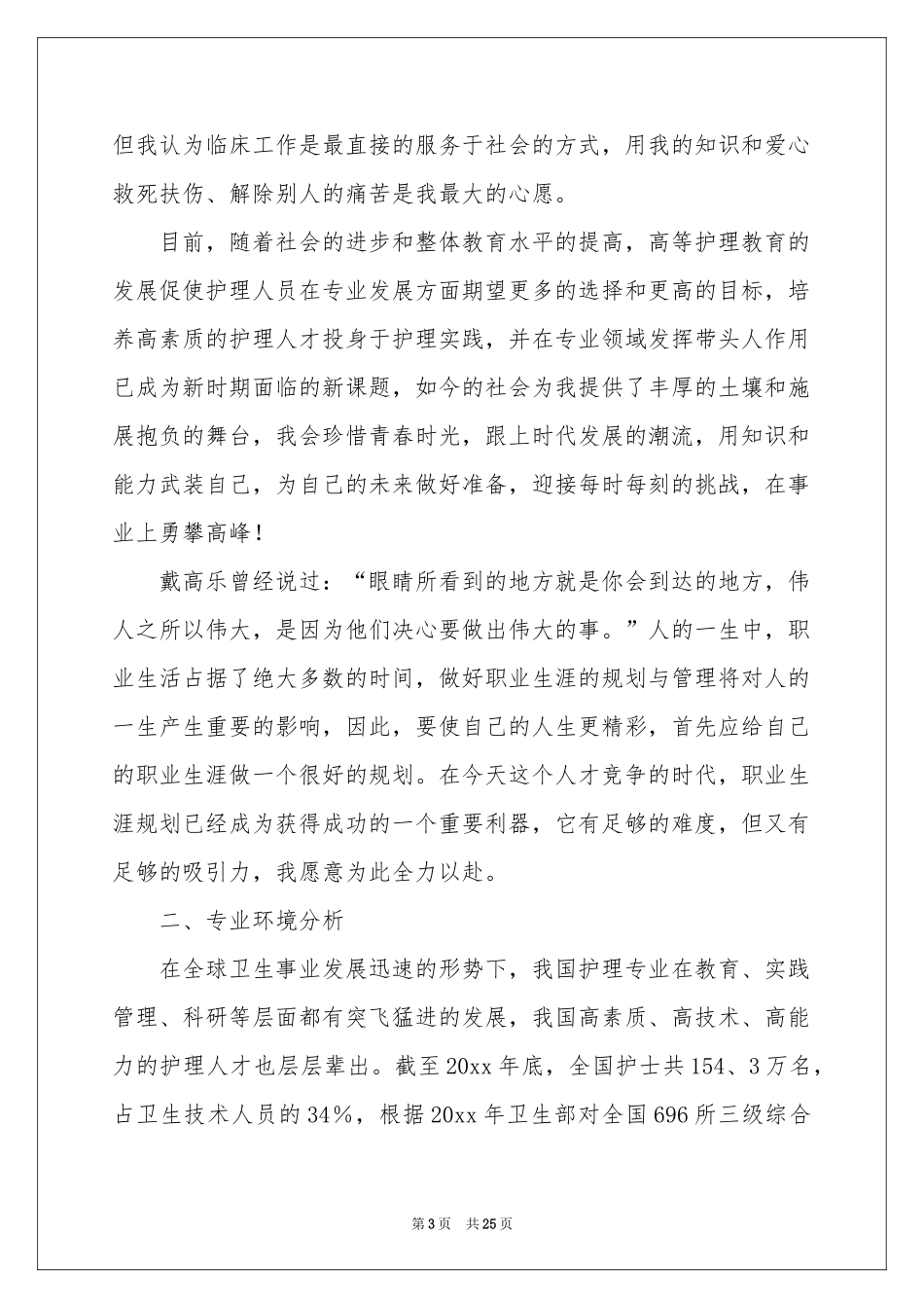 护士职业规划模板6篇_第3页