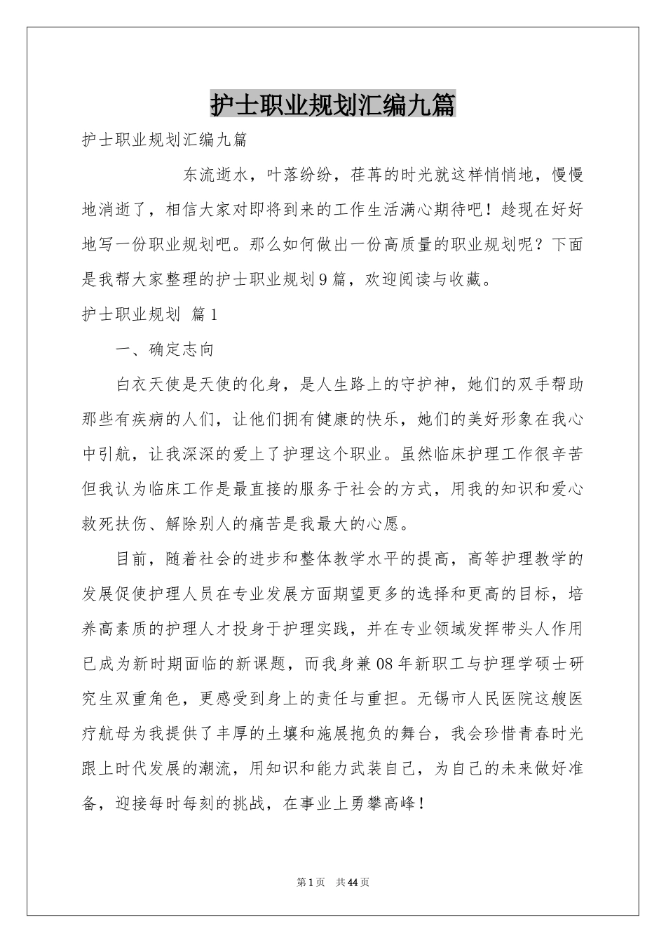 护士职业规划汇编九篇_第1页
