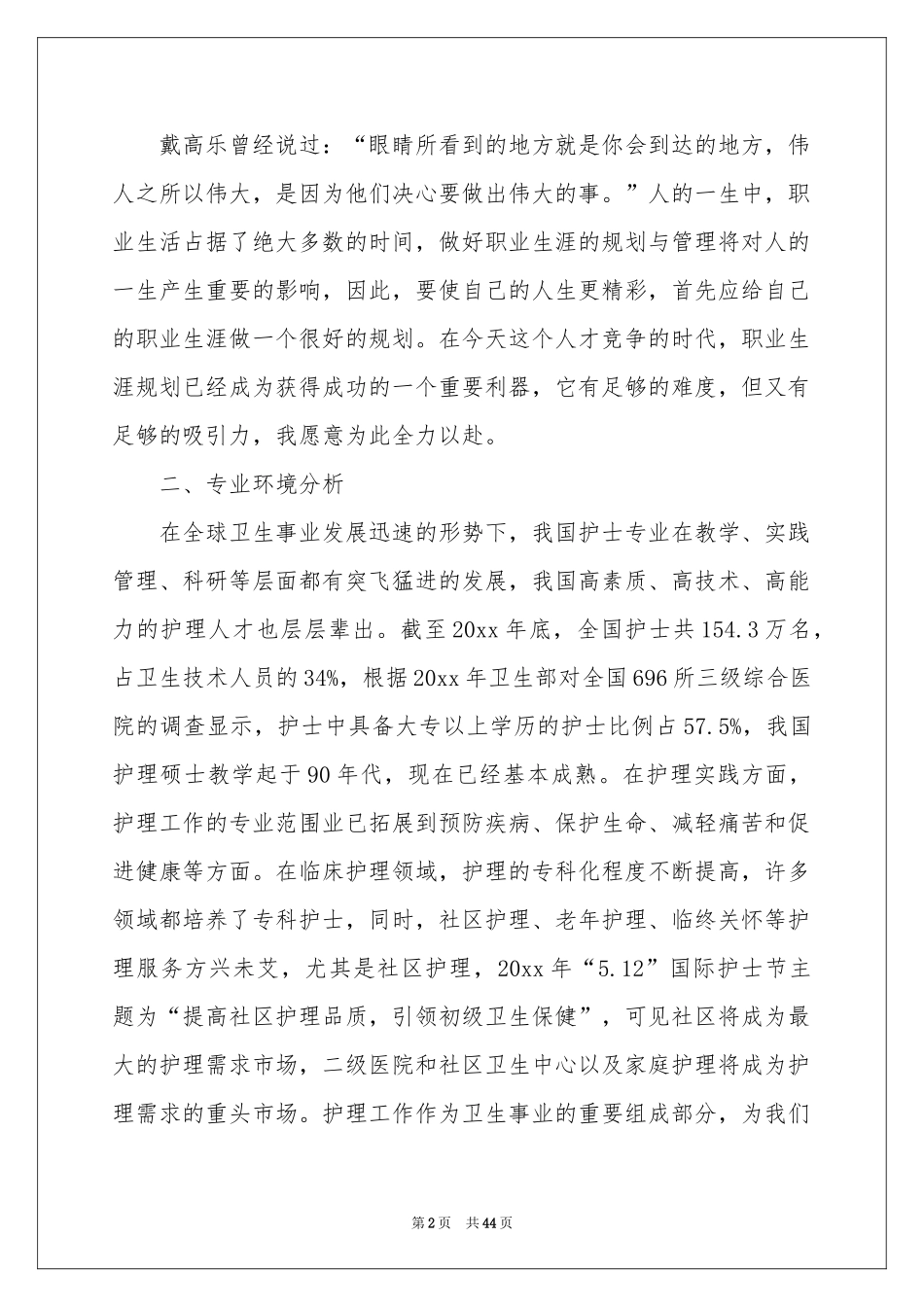 护士职业规划汇编九篇_第2页