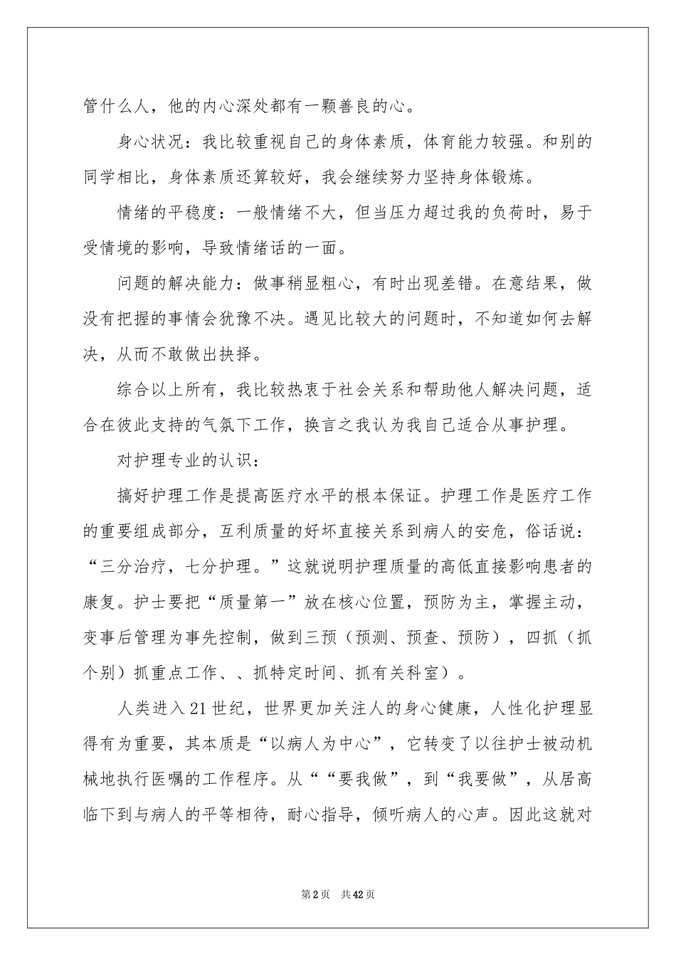 护士职业规划模板9篇_第2页