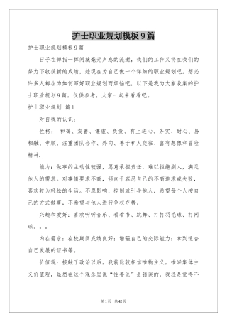 护士职业规划模板9篇