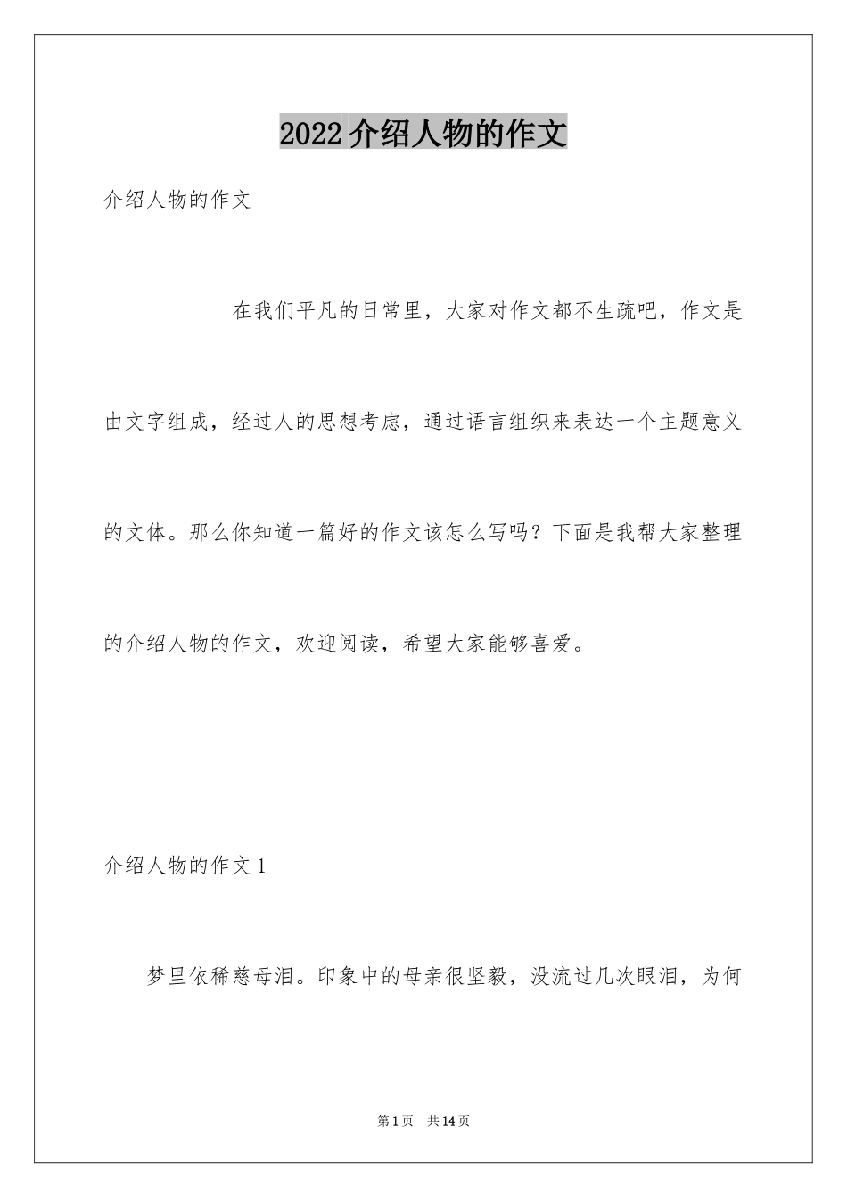 2024介绍人物的作文_第1页