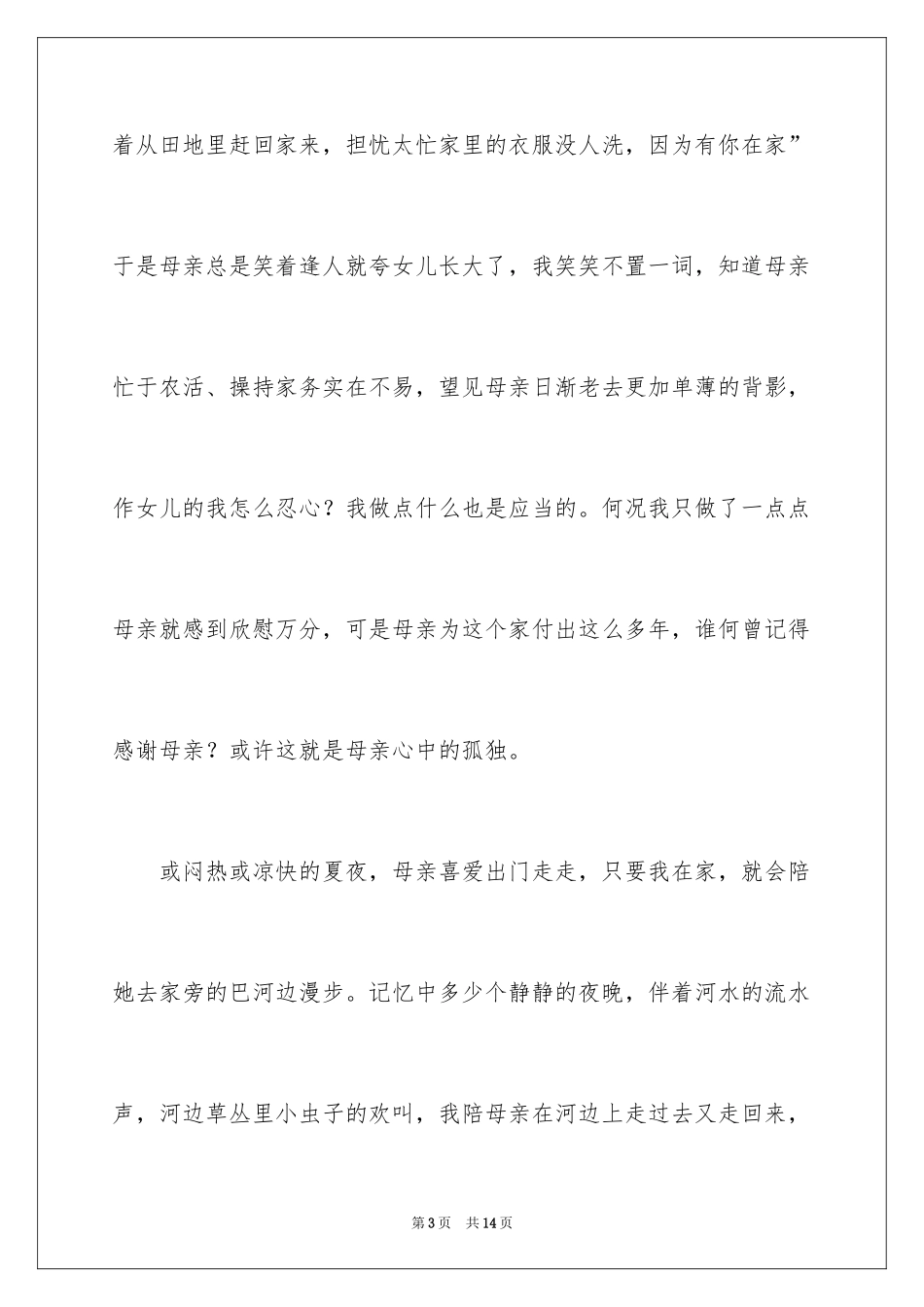 2024介绍人物的作文_第3页