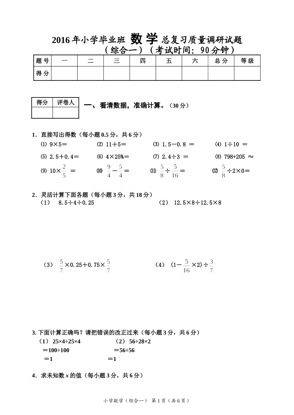2016年数（综合一）_第1页