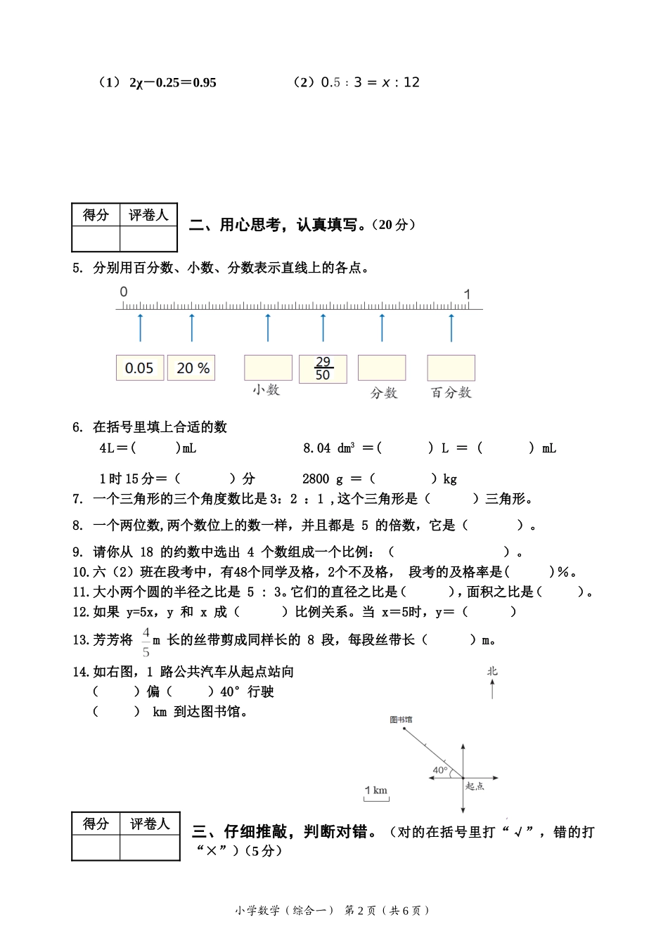 2016年数（综合一）_第2页
