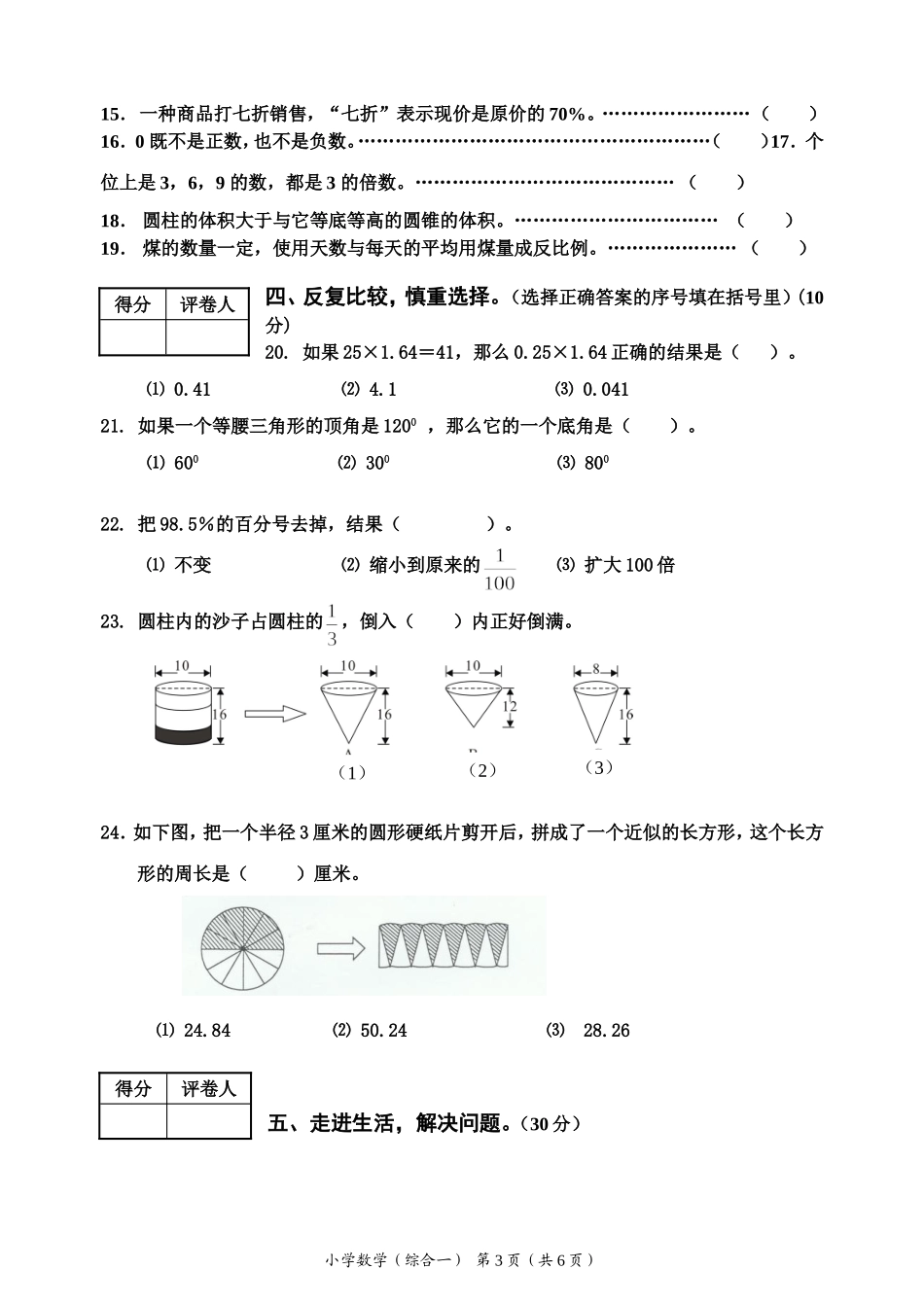 2016年数（综合一）_第3页