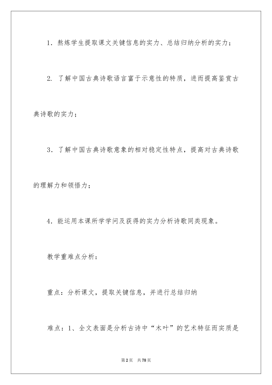 2024《说“木叶”》教学设计_3_第2页