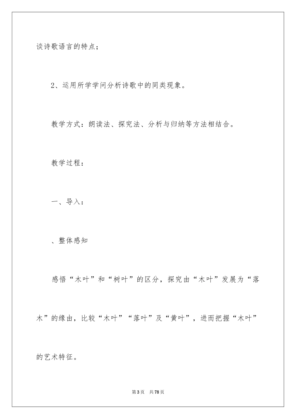 2024《说“木叶”》教学设计_3_第3页