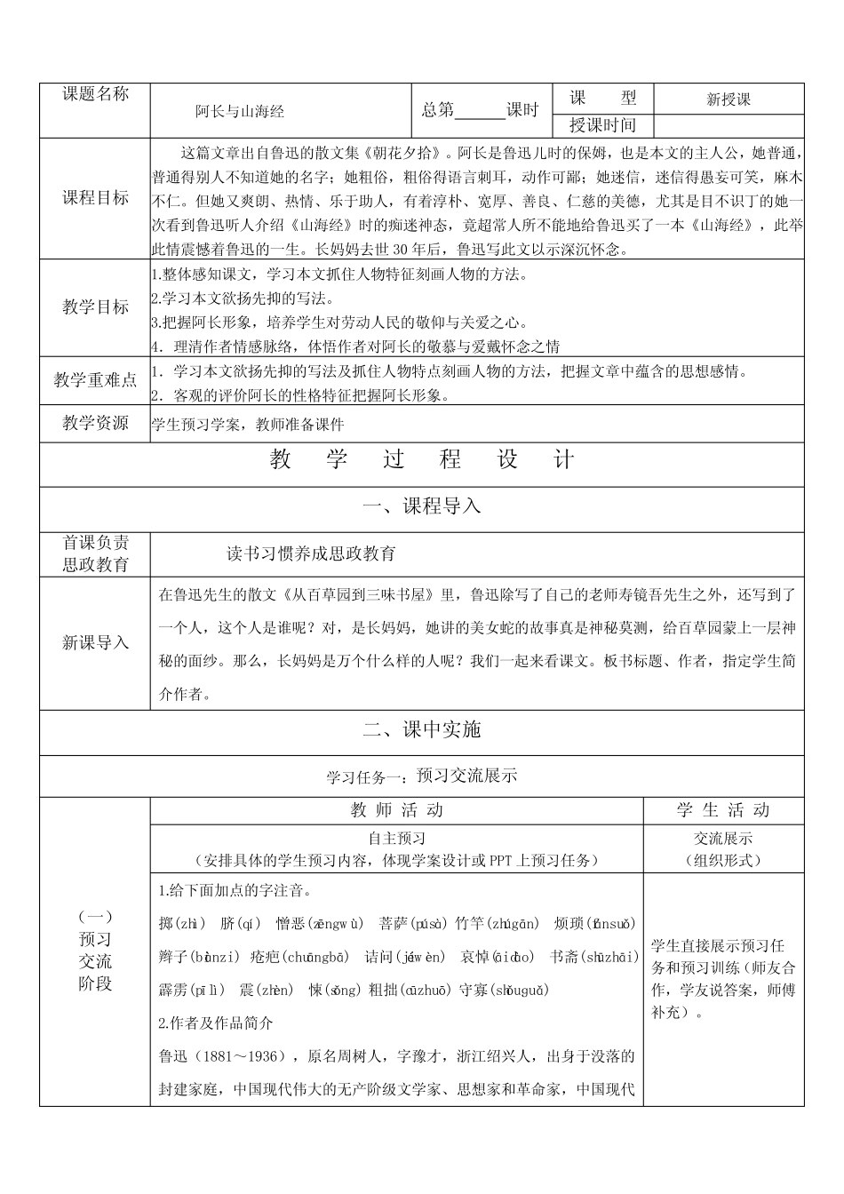 第10课《阿长与_山海经_》教学设计 统编版语文七年级下册_第1页