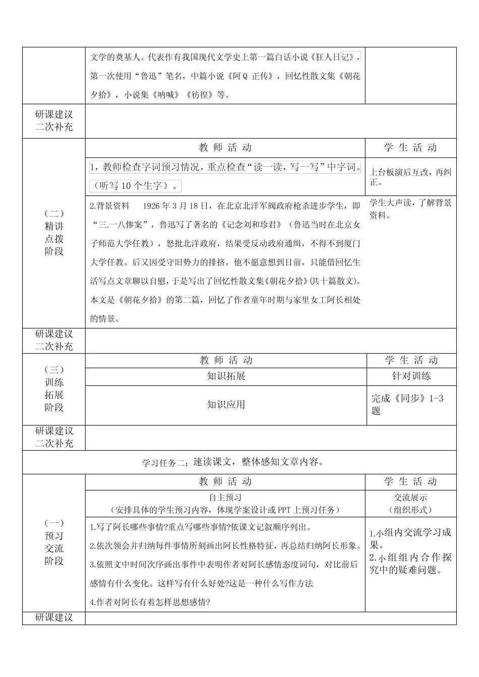 第10课《阿长与_山海经_》教学设计 统编版语文七年级下册_第2页