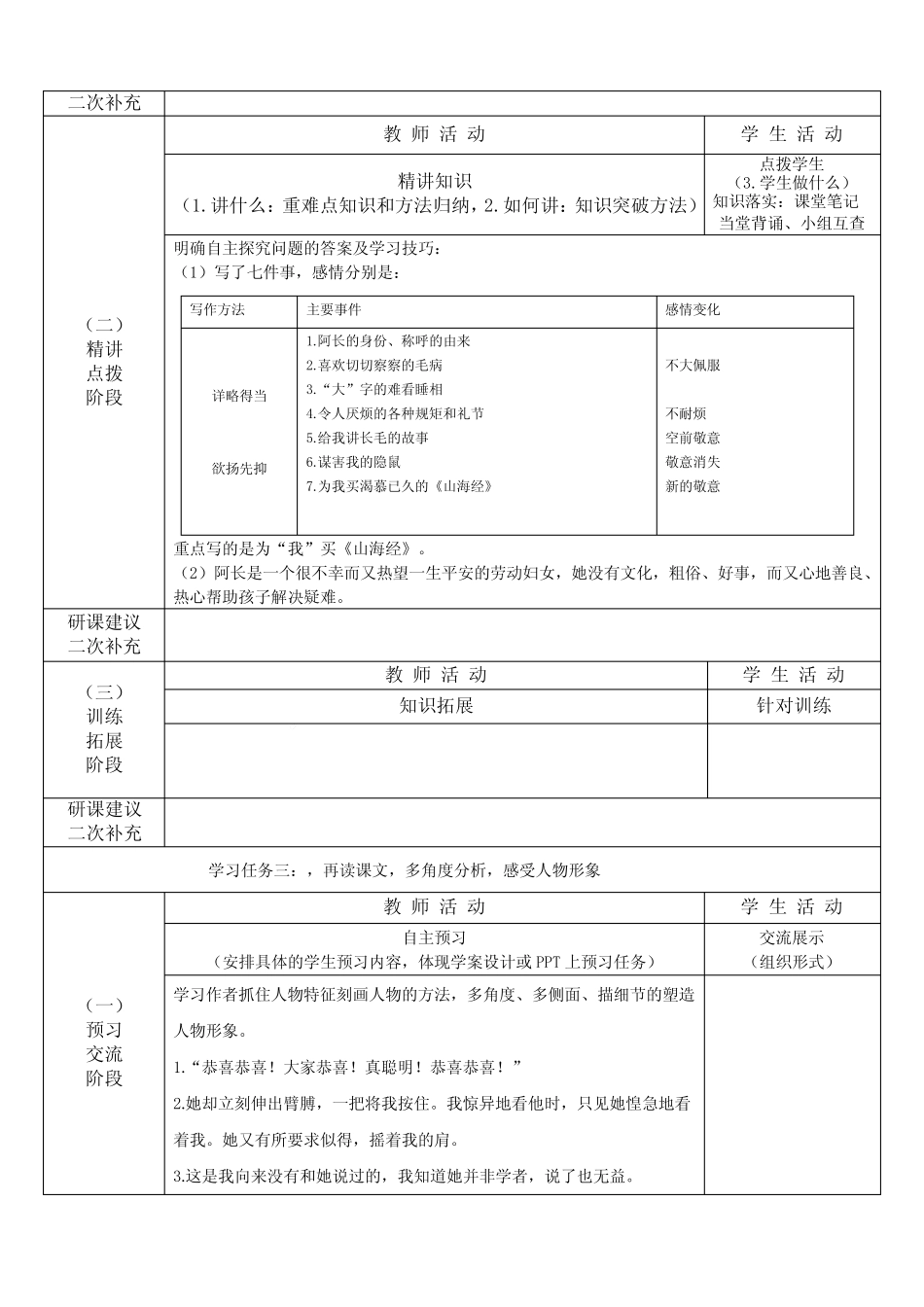 第10课《阿长与_山海经_》教学设计 统编版语文七年级下册_第3页