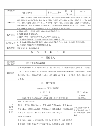 第10课《阿长与_山海经_》教学设计 统编版语文七年级下册