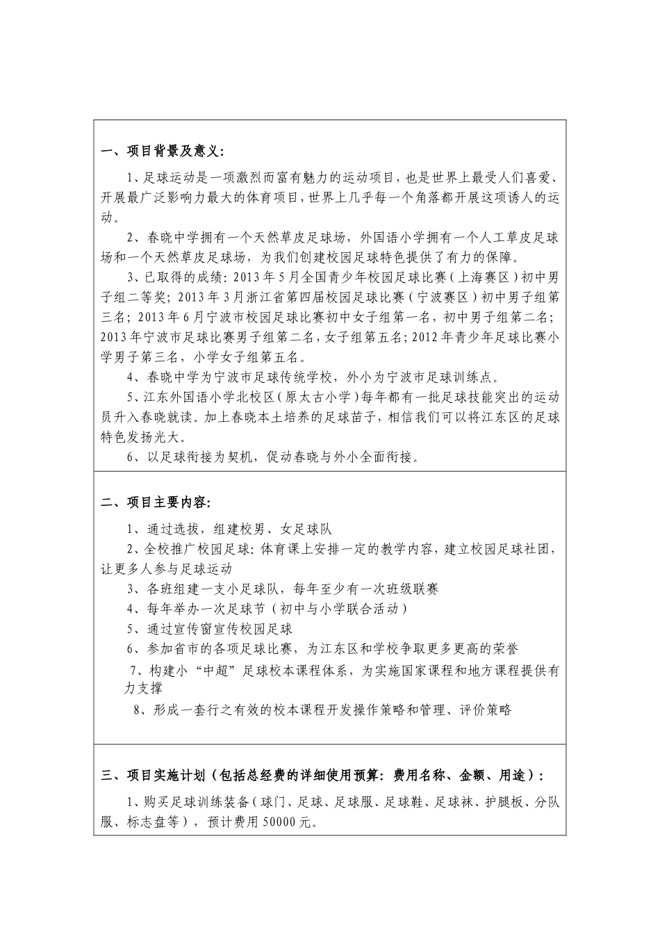 校园足球特色教育申请材料_第2页