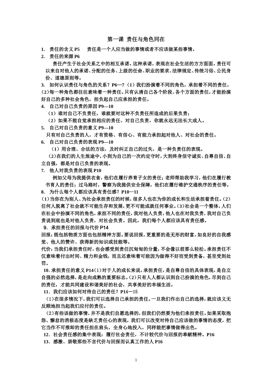 第一课至第二课（吴夏虹整理）_第1页