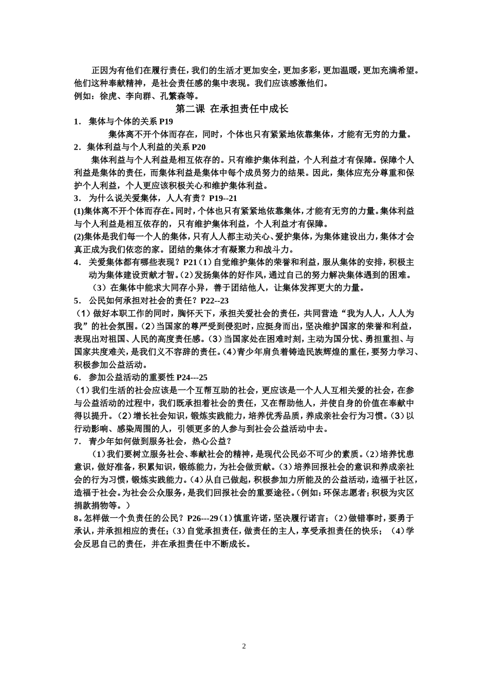 第一课至第二课（吴夏虹整理）_第2页