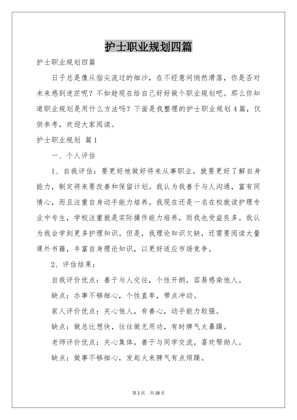 护士职业规划四篇_第1页