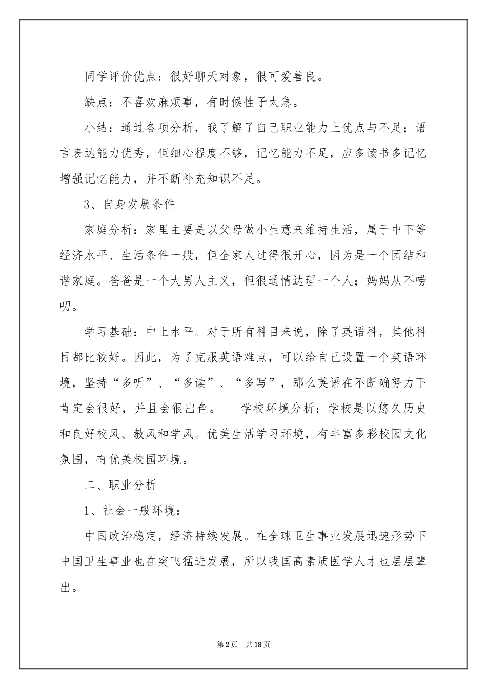 护士职业规划四篇_第2页