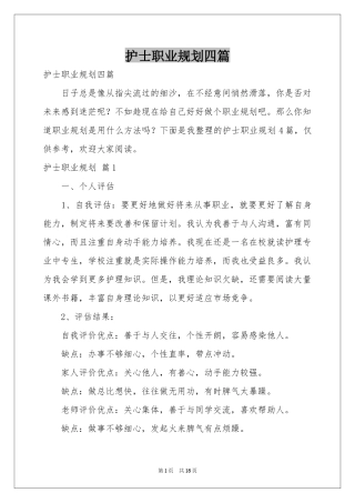 护士职业规划四篇