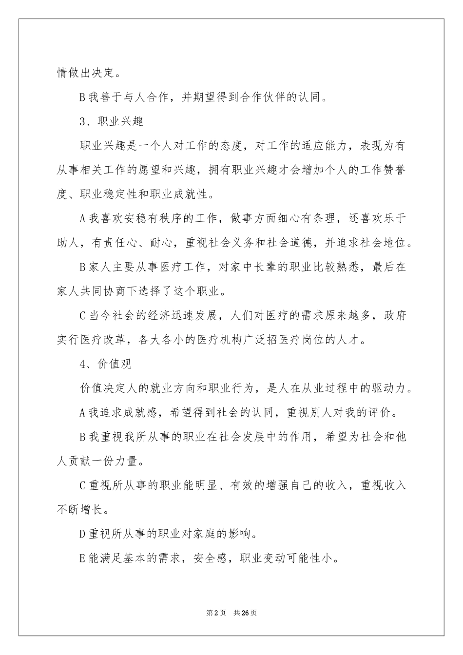 护士职业规划6篇_第2页