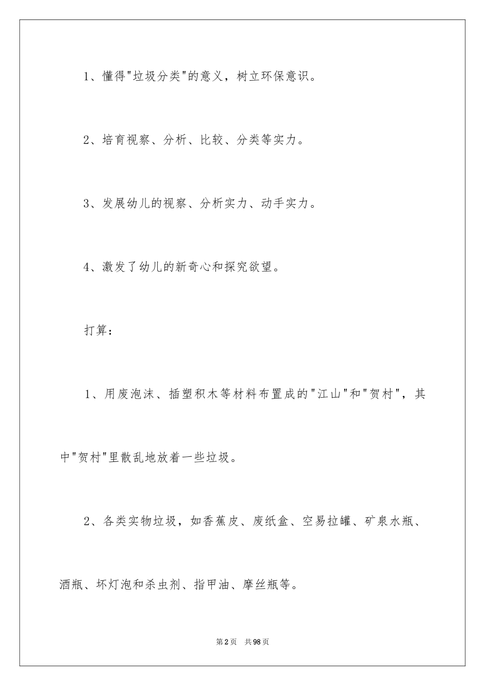 2024《垃圾分类》大班教案_2_第2页