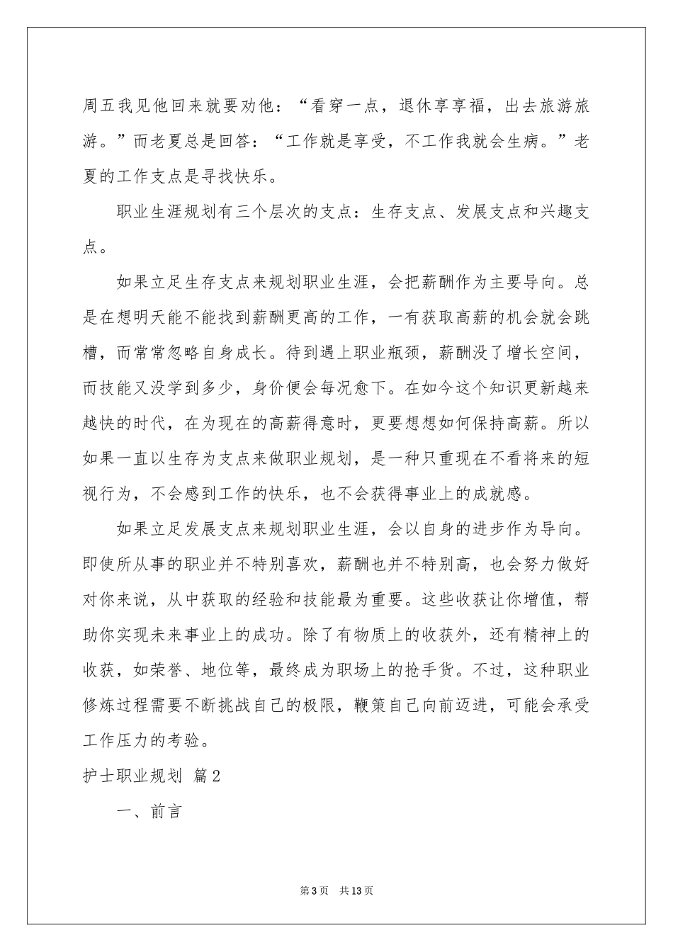 护士职业规划4篇_第3页