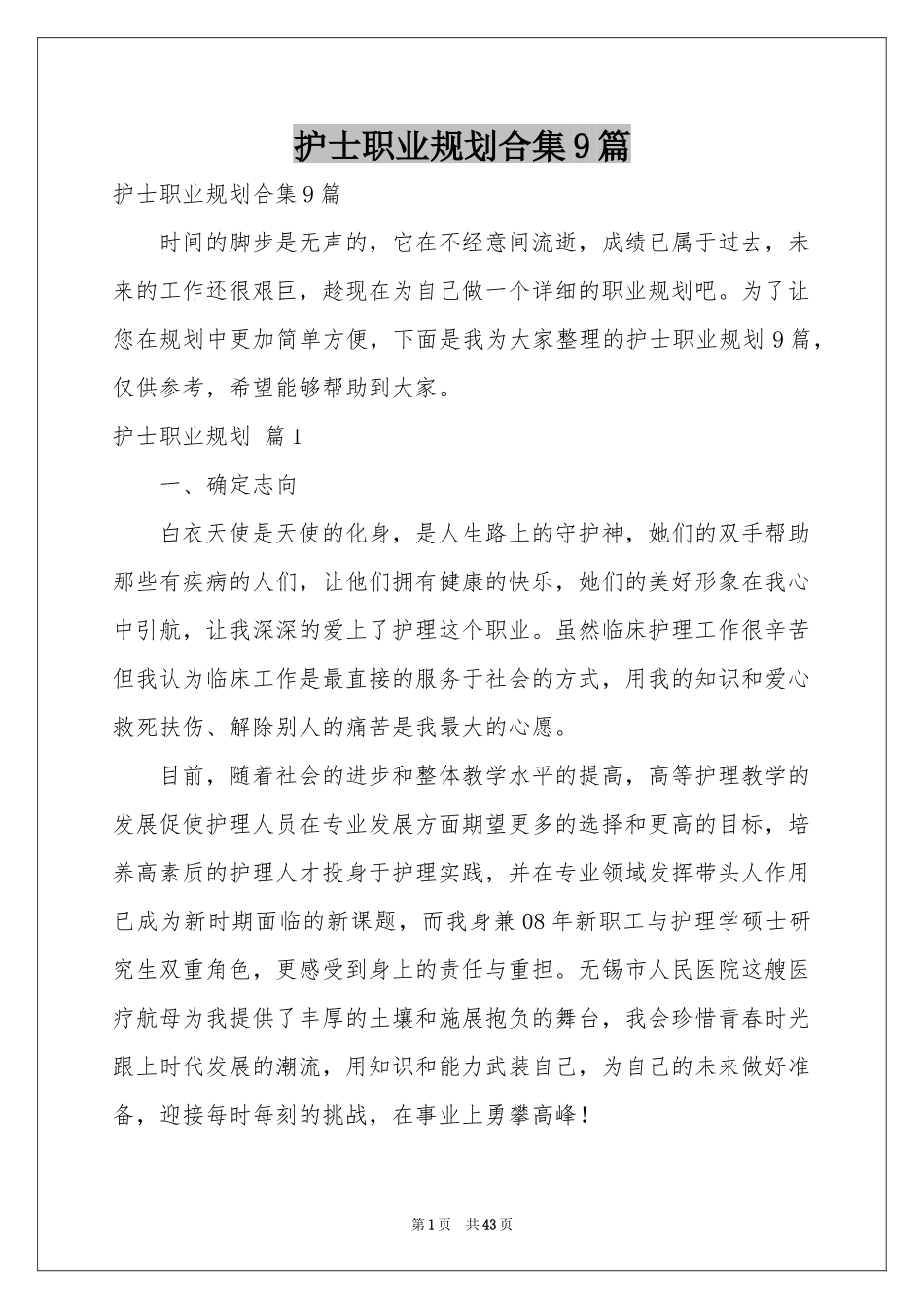 护士职业规划合集9篇_第1页