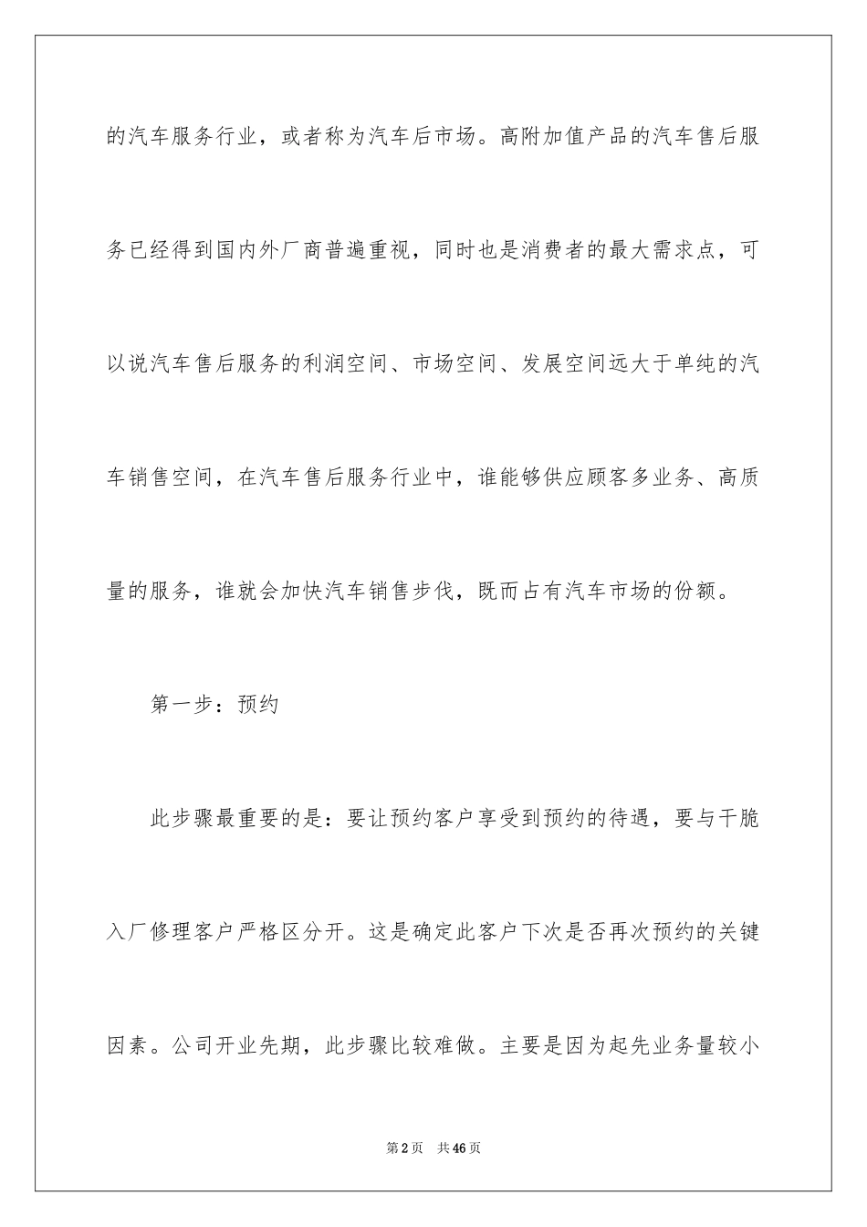 20244s店售后年终工作总结_1_第2页