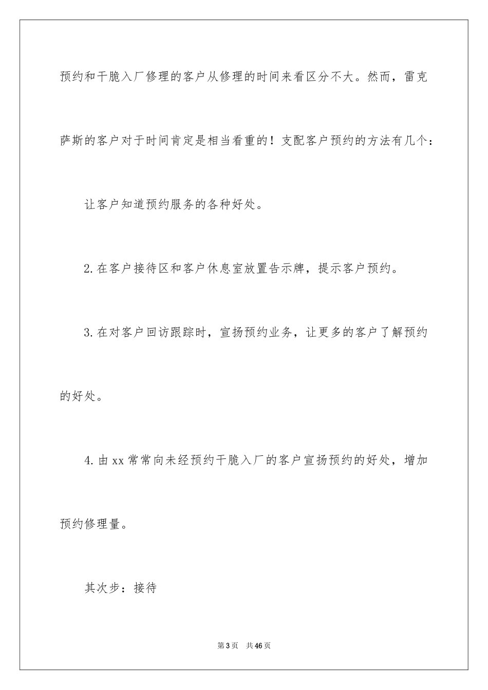 20244s店售后年终工作总结_1_第3页
