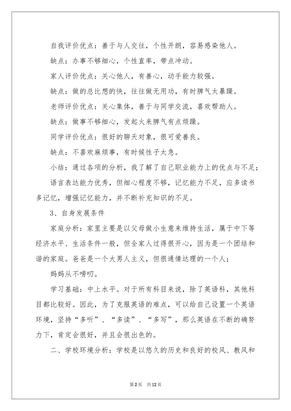 护士职业规划3篇_第2页