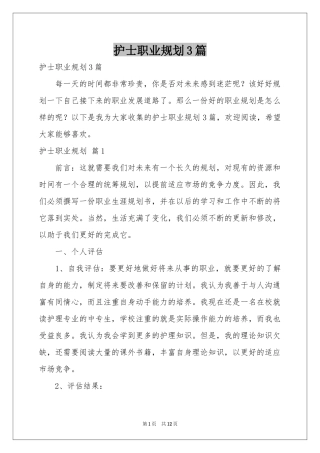 护士职业规划3篇