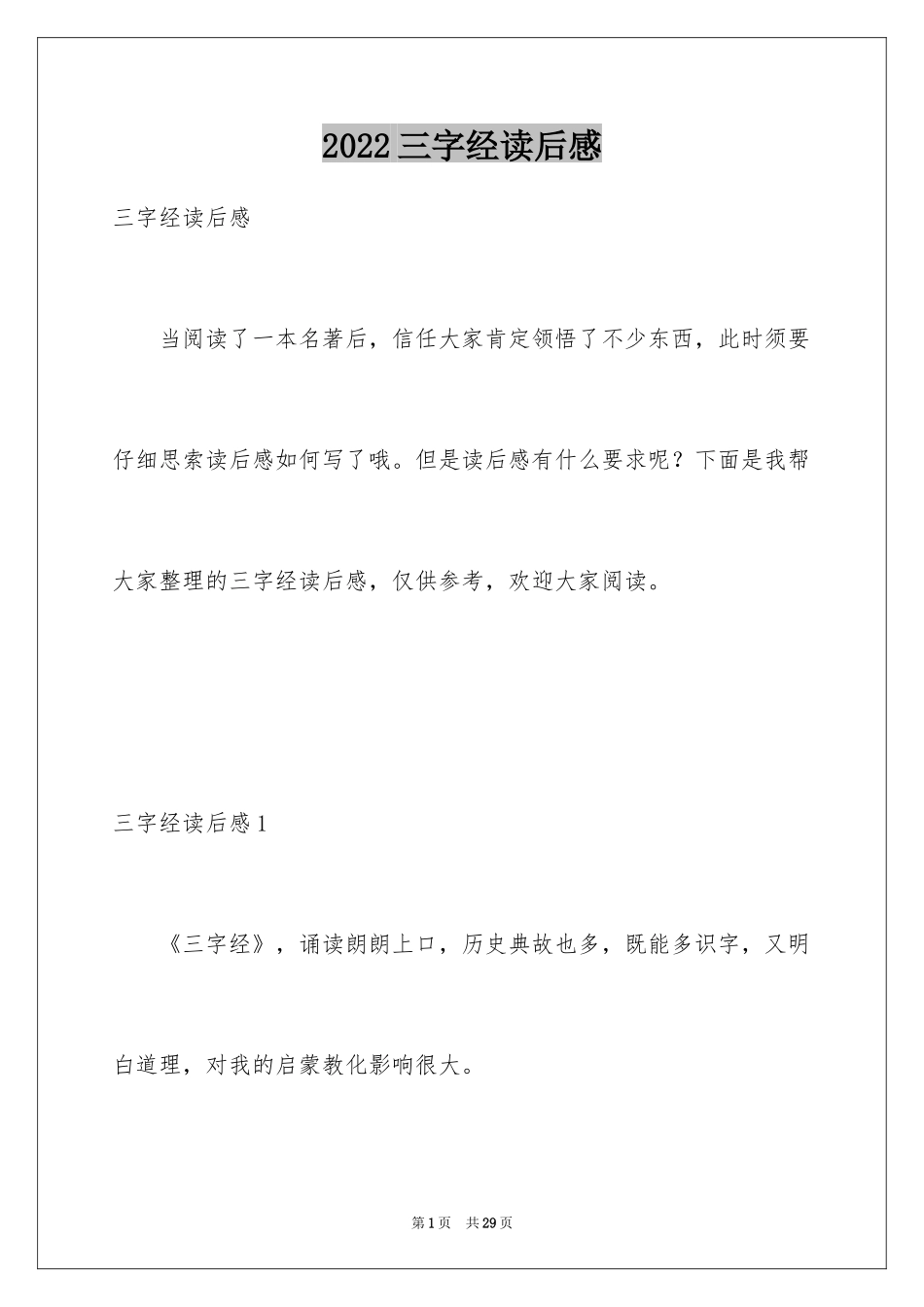2024三字经读后感_9_第1页