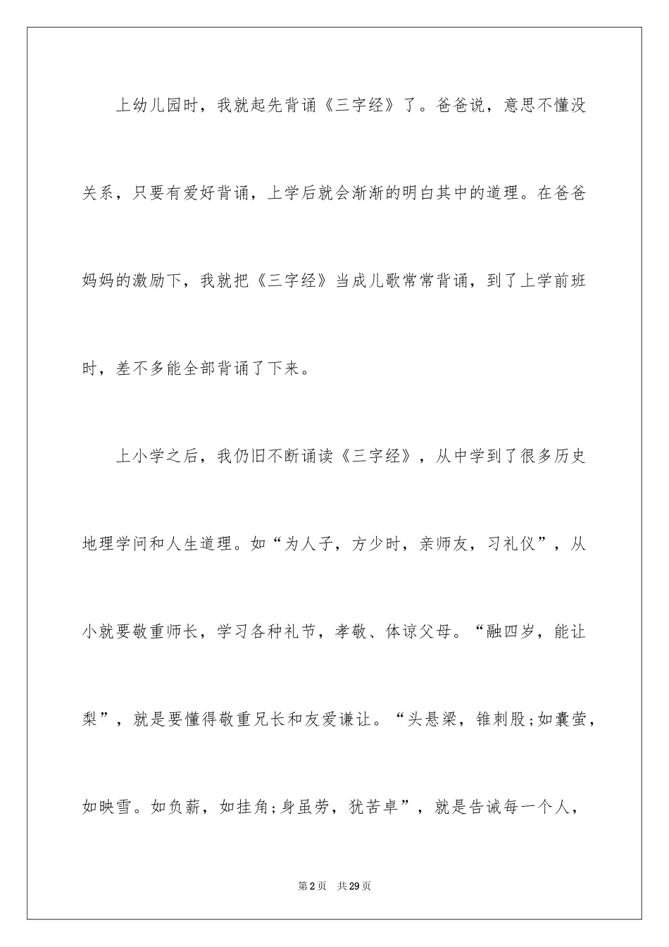 2024三字经读后感_9_第2页