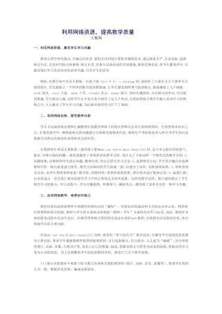 利用网络资源
