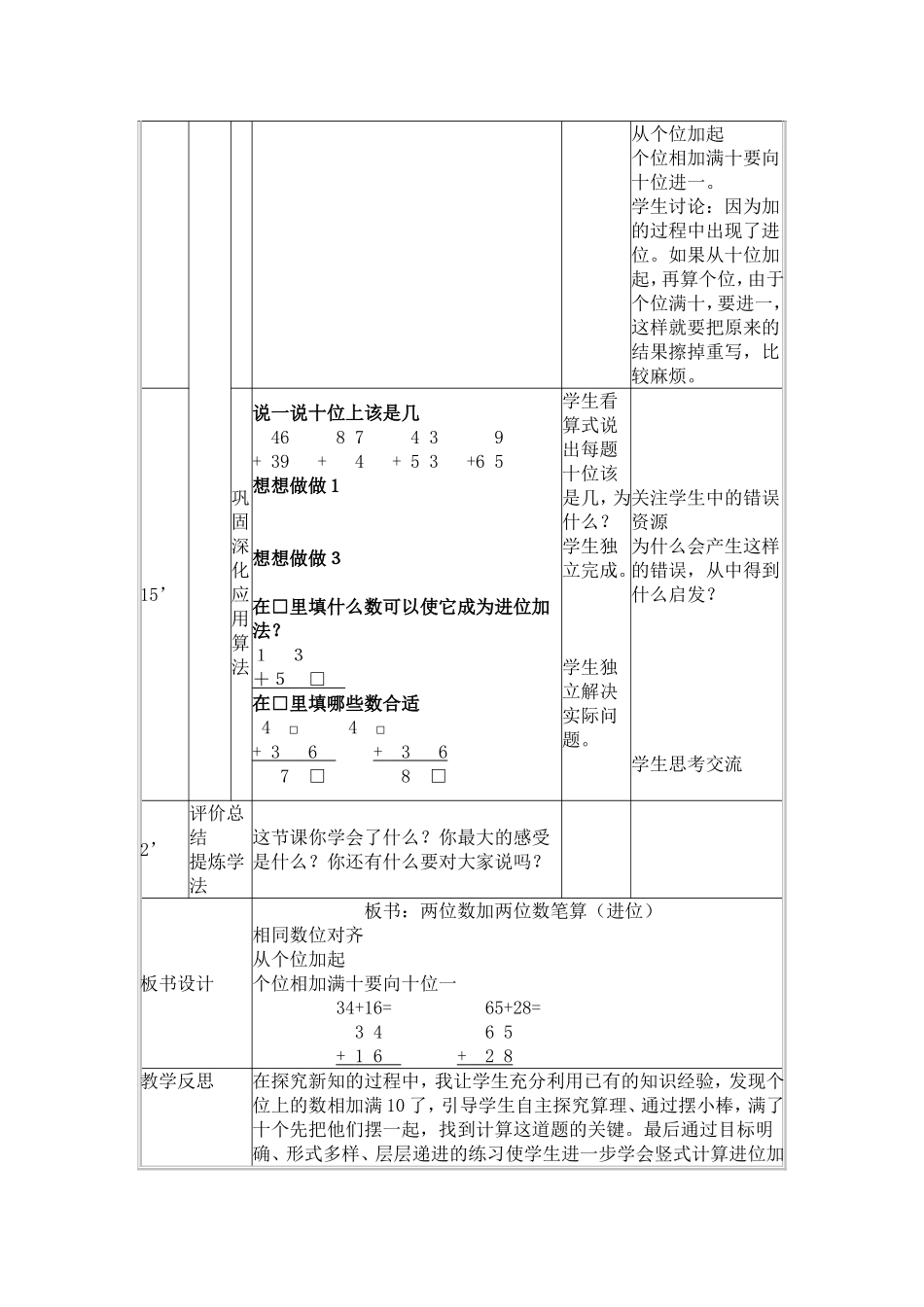 《两位数加两位数（进位加）》教学设计_第3页