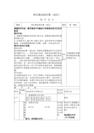 《两位数加两位数（进位加）》教学设计