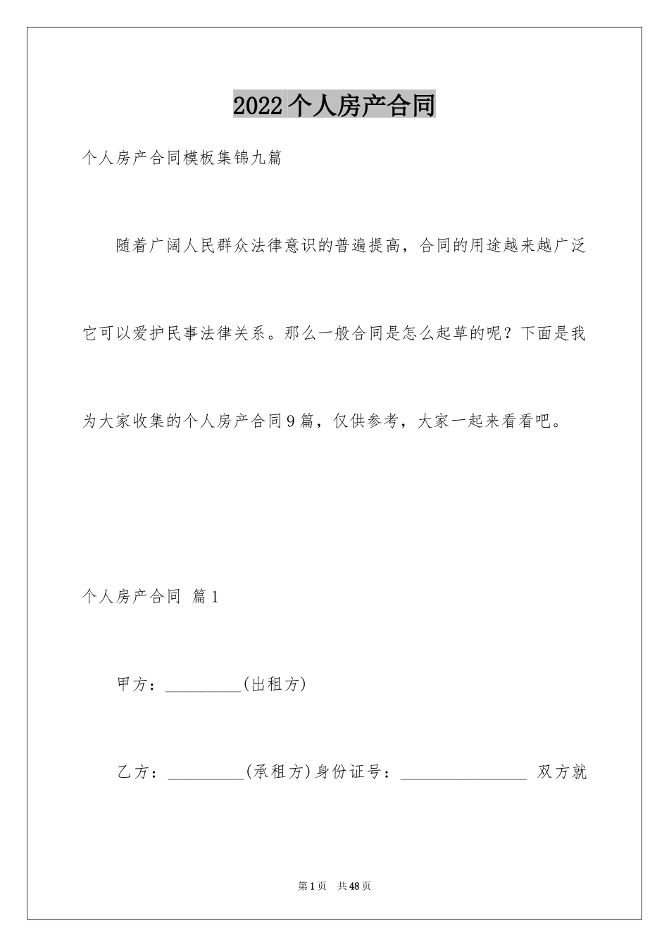 2024个人房产合同_65_第1页