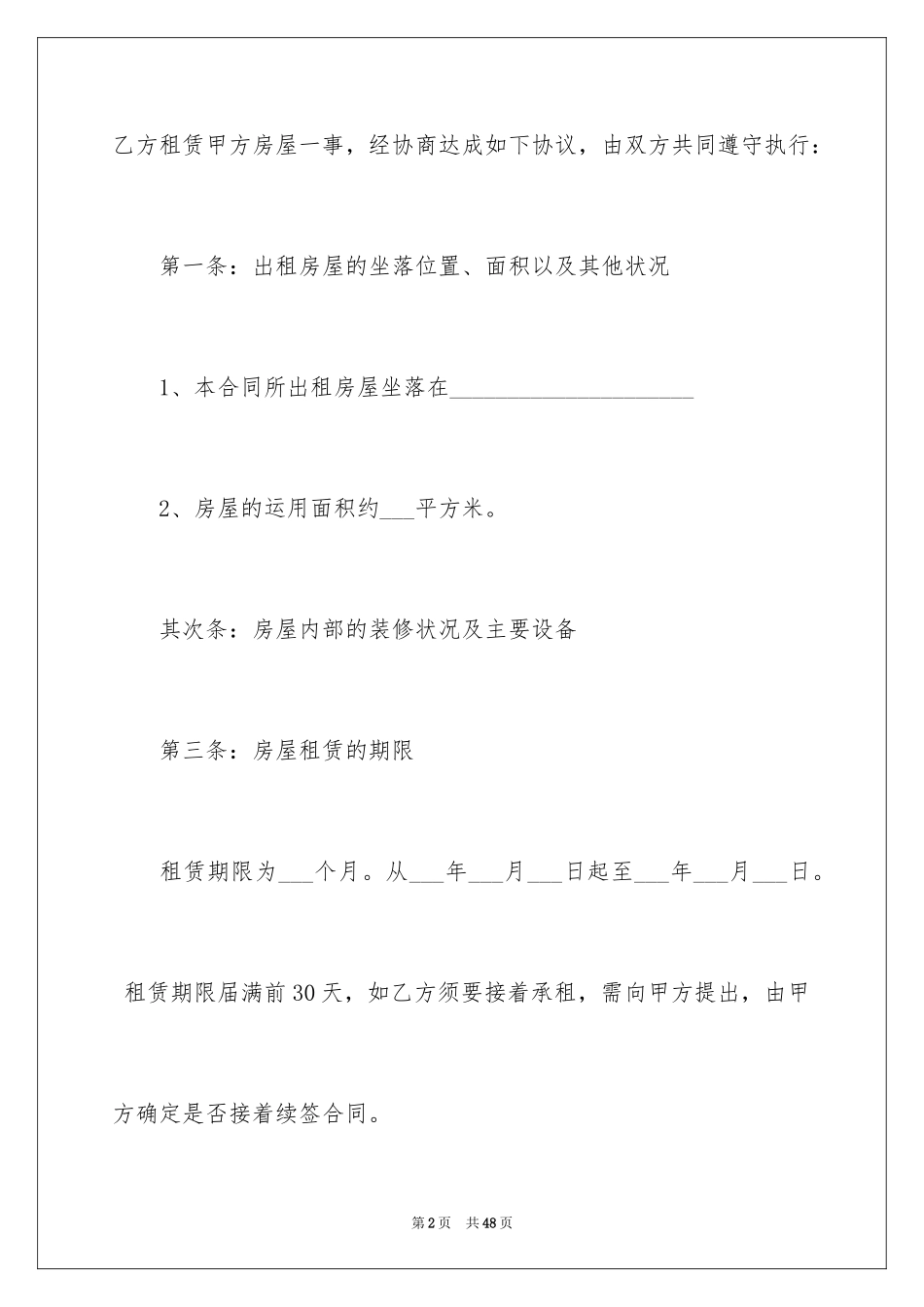 2024个人房产合同_65_第2页